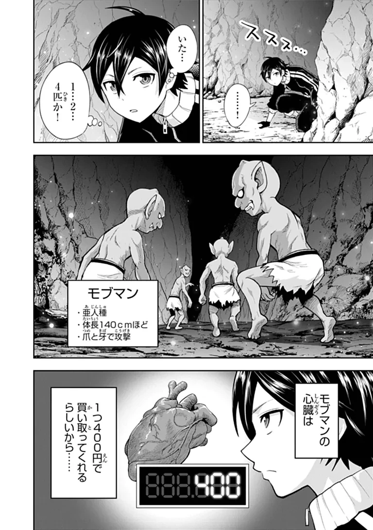 貧乏家族の長男ですが、家族のために頑張ってたら魔法の才能が覚醒しました 第1話 - 30