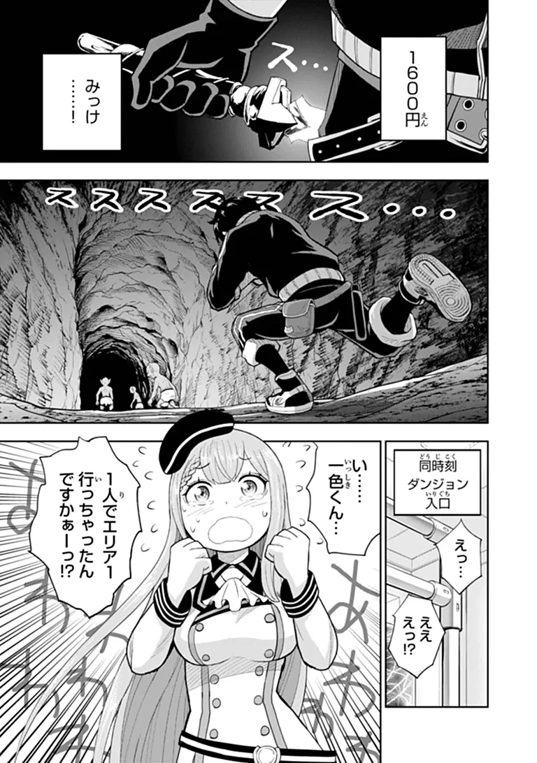 貧乏家族の長男ですが、家族のために頑張ってたら魔法の才能が覚醒しました 第1話 - 31