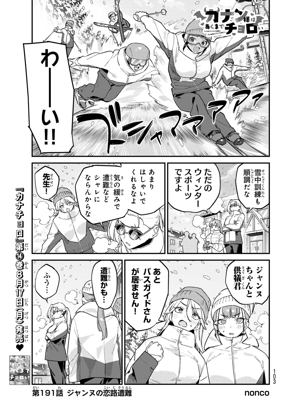 カナン様はあくまでチョロい 第191話 - 1