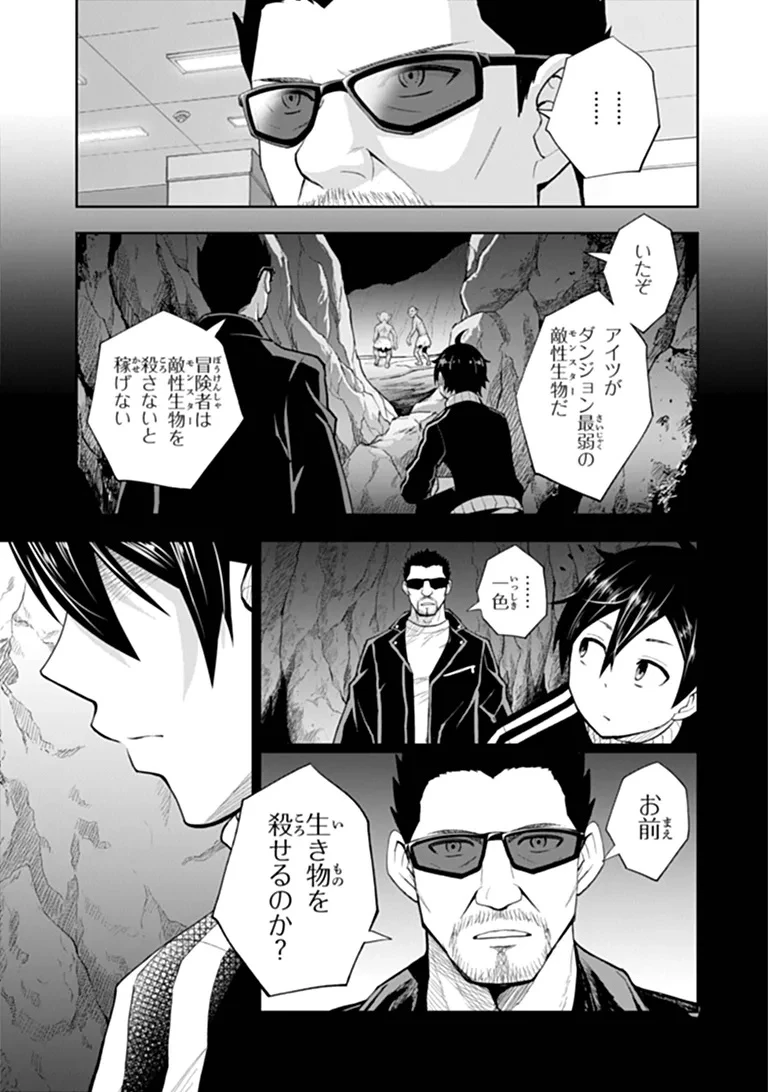 貧乏家族の長男ですが、家族のために頑張ってたら魔法の才能が覚醒しました 第1話 - 33