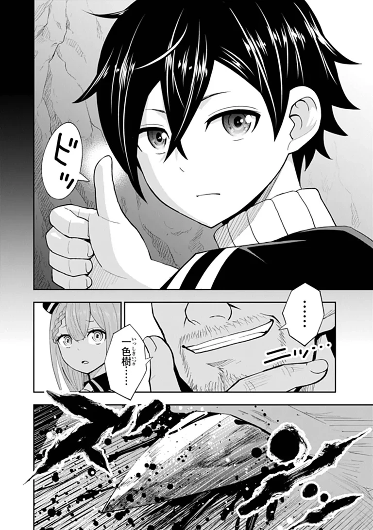 貧乏家族の長男ですが、家族のために頑張ってたら魔法の才能が覚醒しました 第1話 - 34
