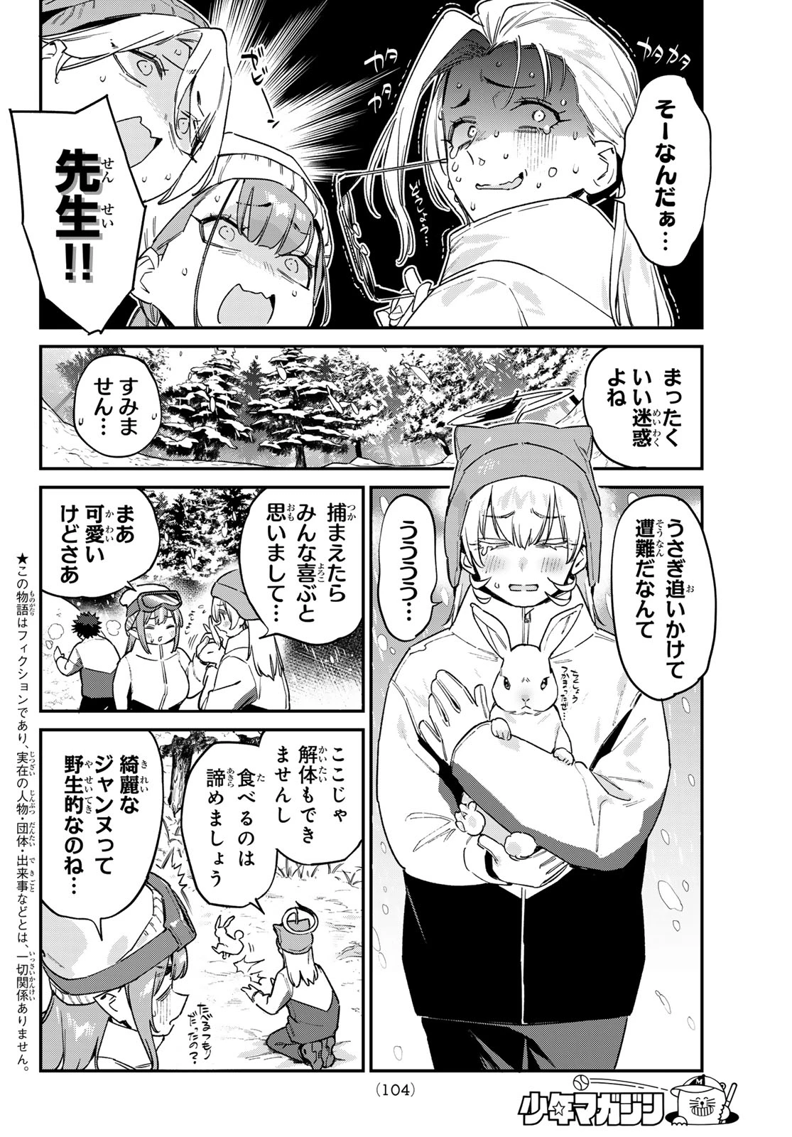 カナン様はあくまでチョロい 第191話 - 2