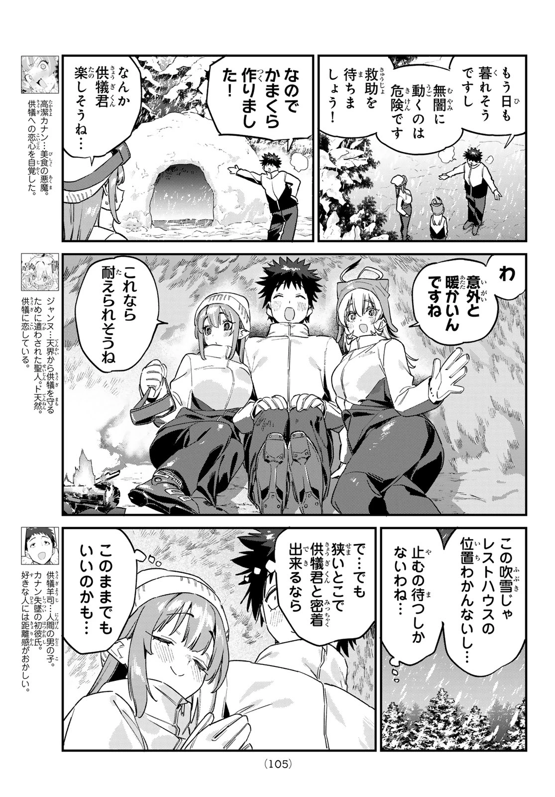 カナン様はあくまでチョロい 第191話 - 3