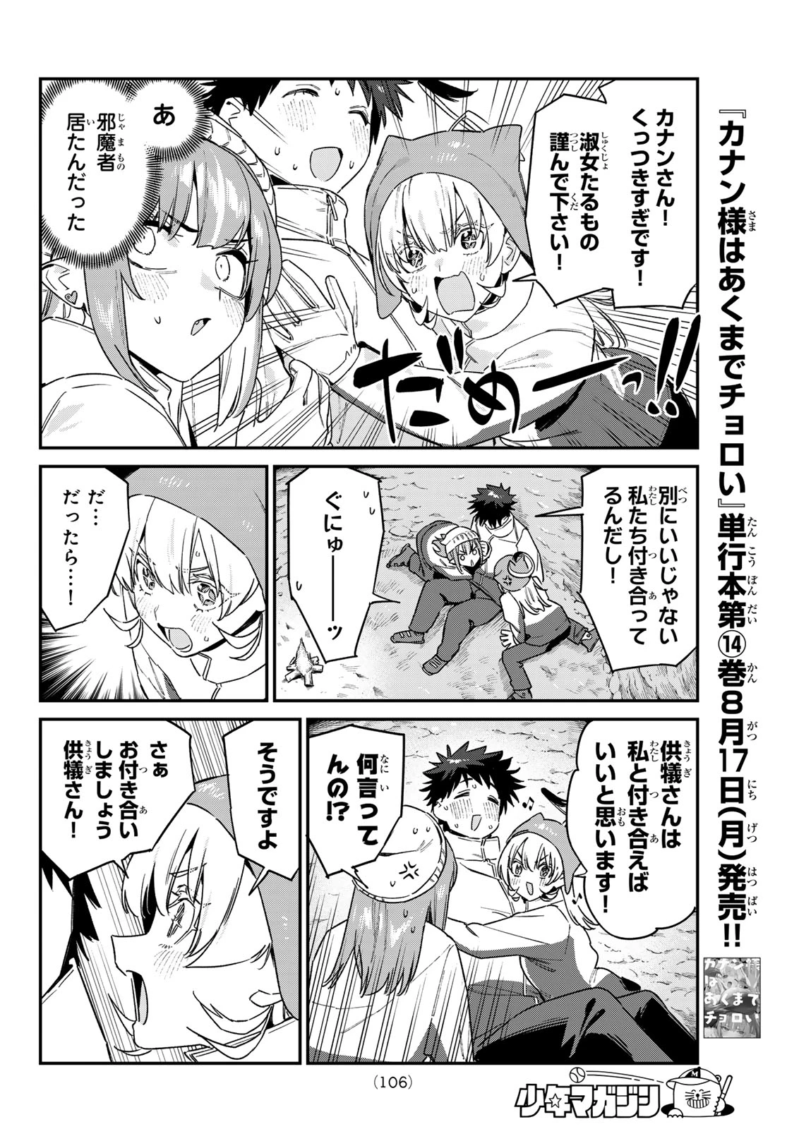 カナン様はあくまでチョロい 第191話 - 4