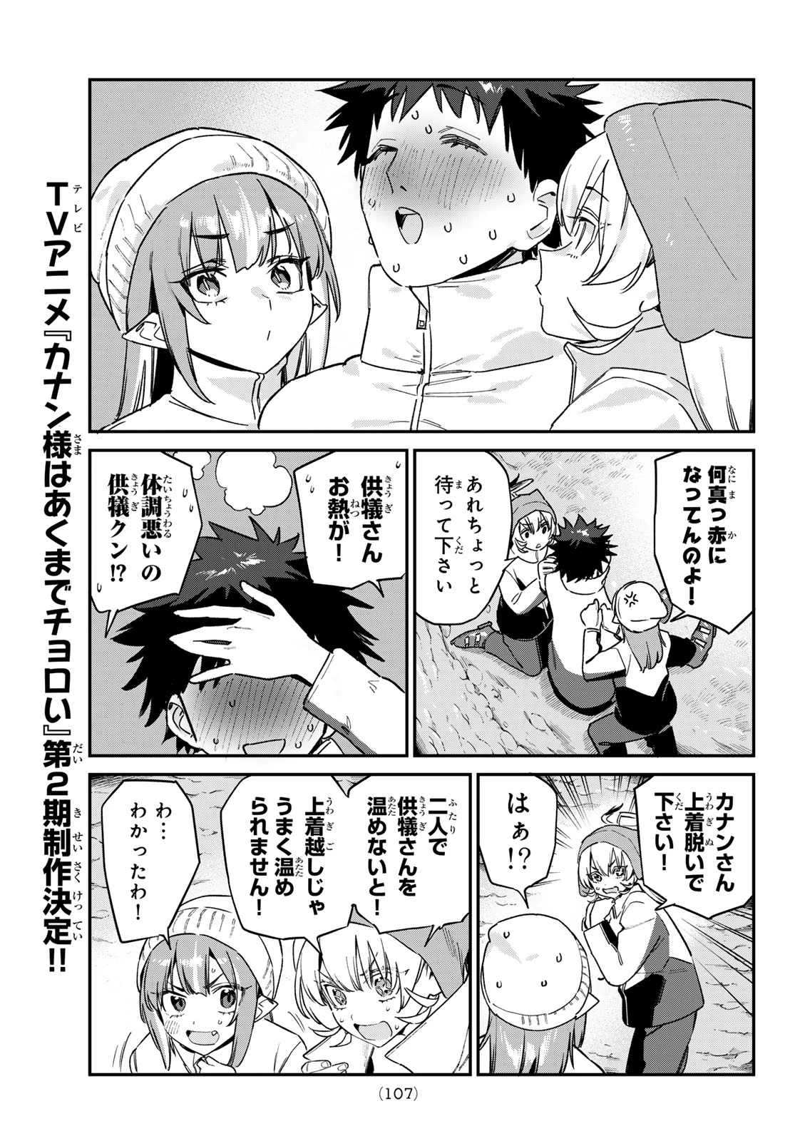カナン様はあくまでチョロい 第191話 - 5