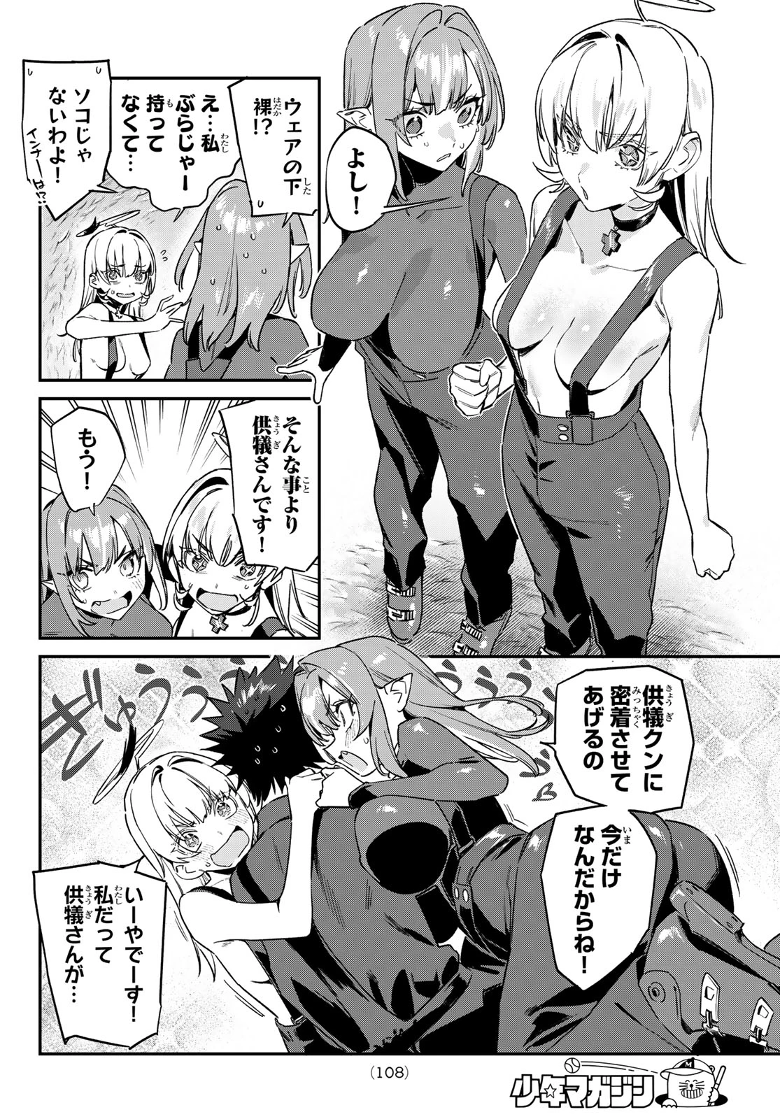 カナン様はあくまでチョロい 第191話 - 6