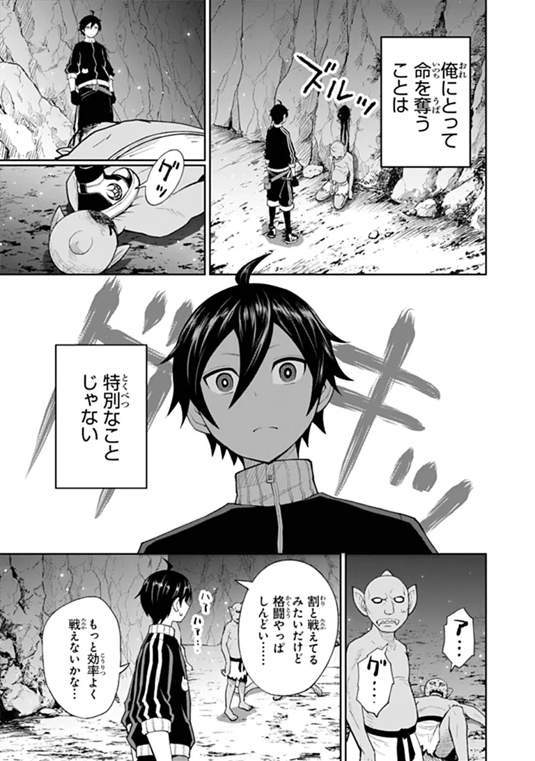 貧乏家族の長男ですが、家族のために頑張ってたら魔法の才能が覚醒しました 第1話 - 39