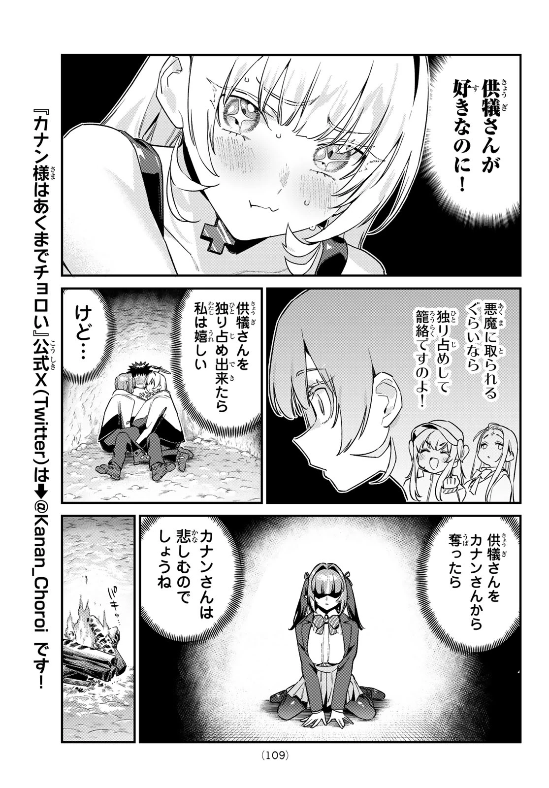 カナン様はあくまでチョロい 第191話 - 7