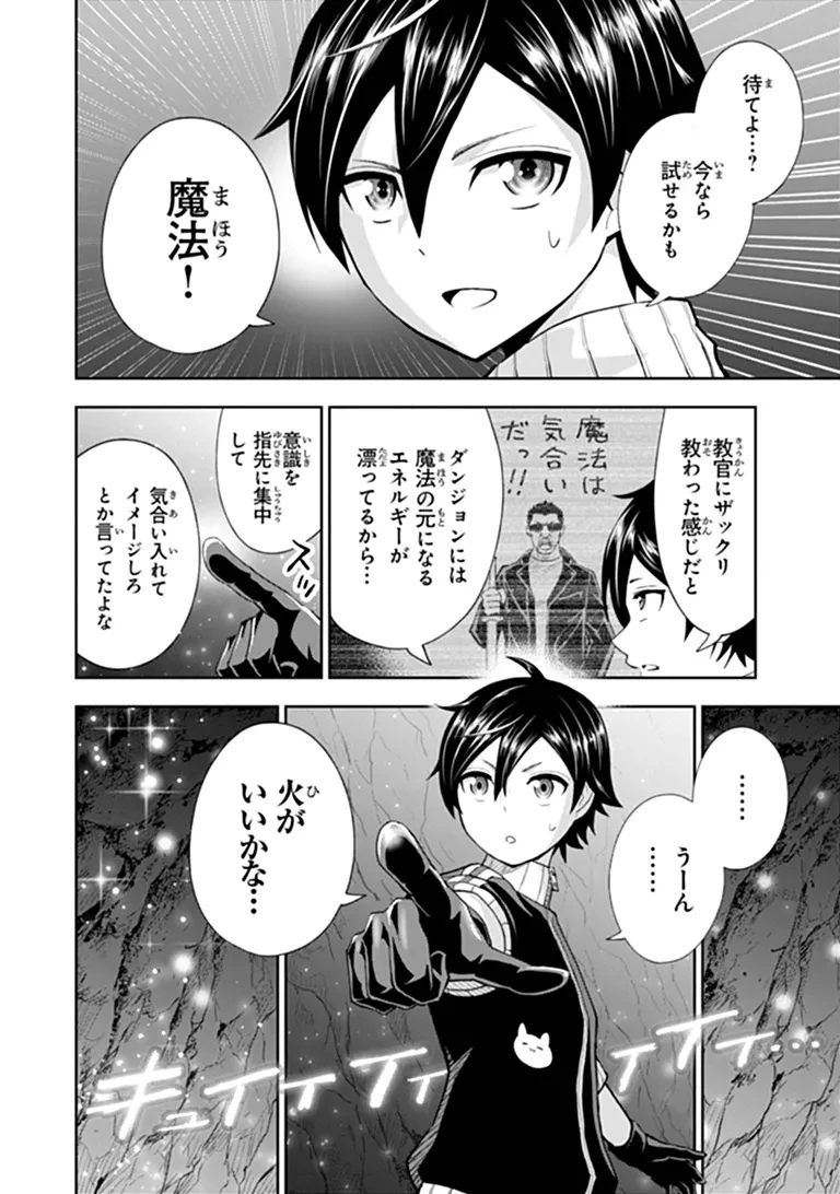 貧乏家族の長男ですが、家族のために頑張ってたら魔法の才能が覚醒しました 第1話 - 40