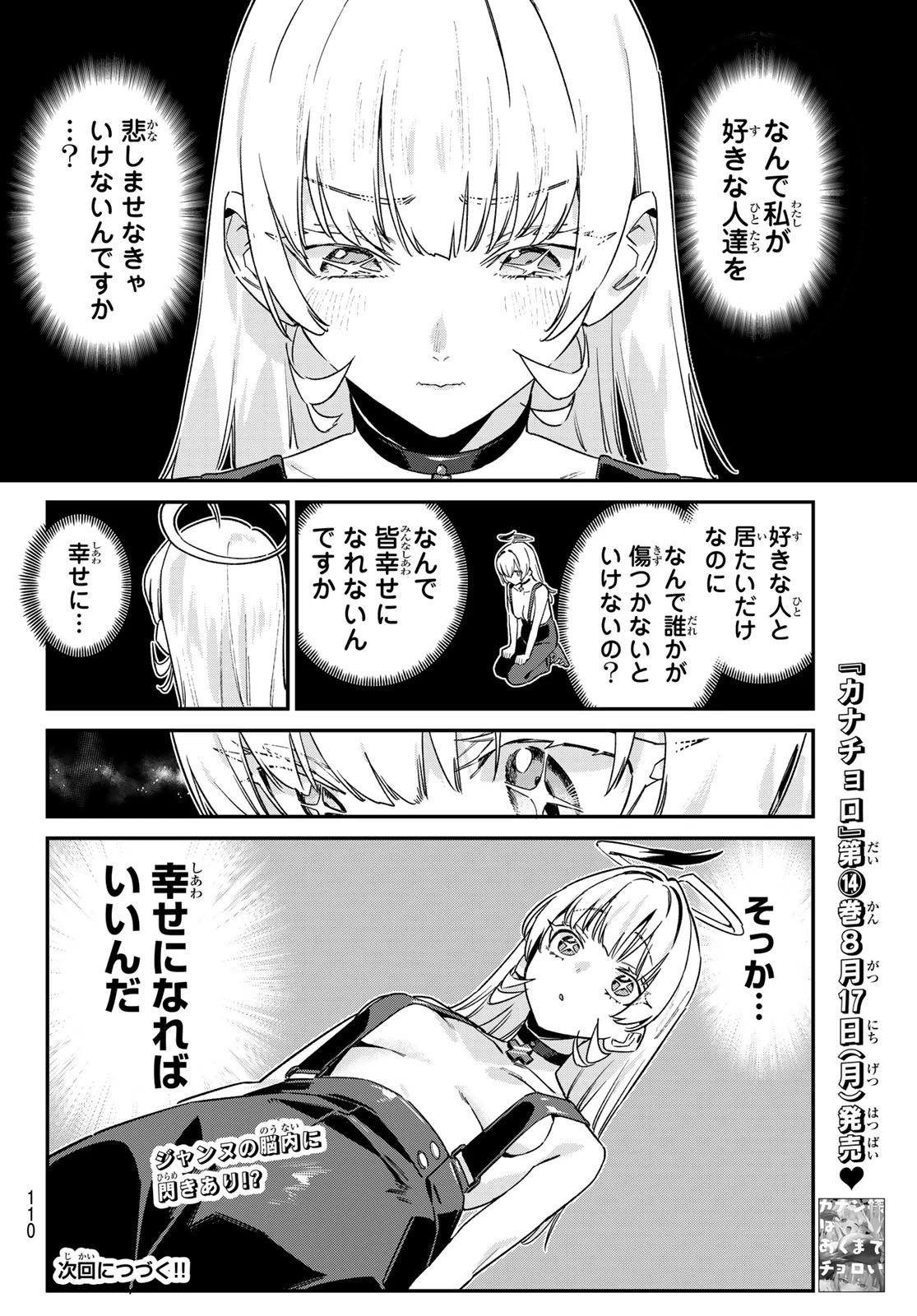 カナン様はあくまでチョロい 第191話 - 8