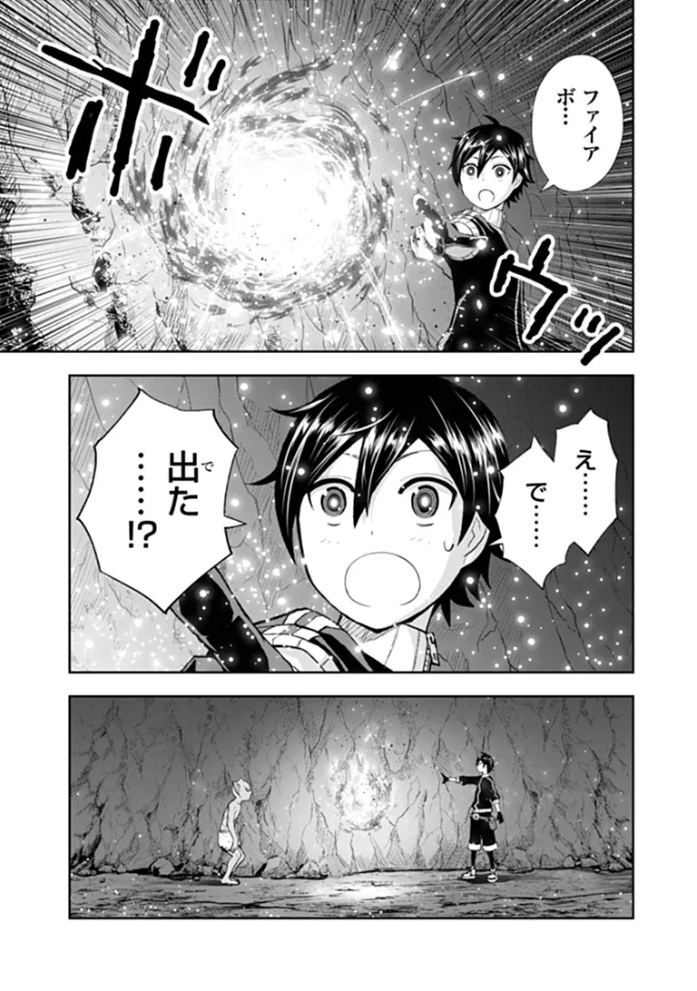 貧乏家族の長男ですが、家族のために頑張ってたら魔法の才能が覚醒しました 第1話 - 41