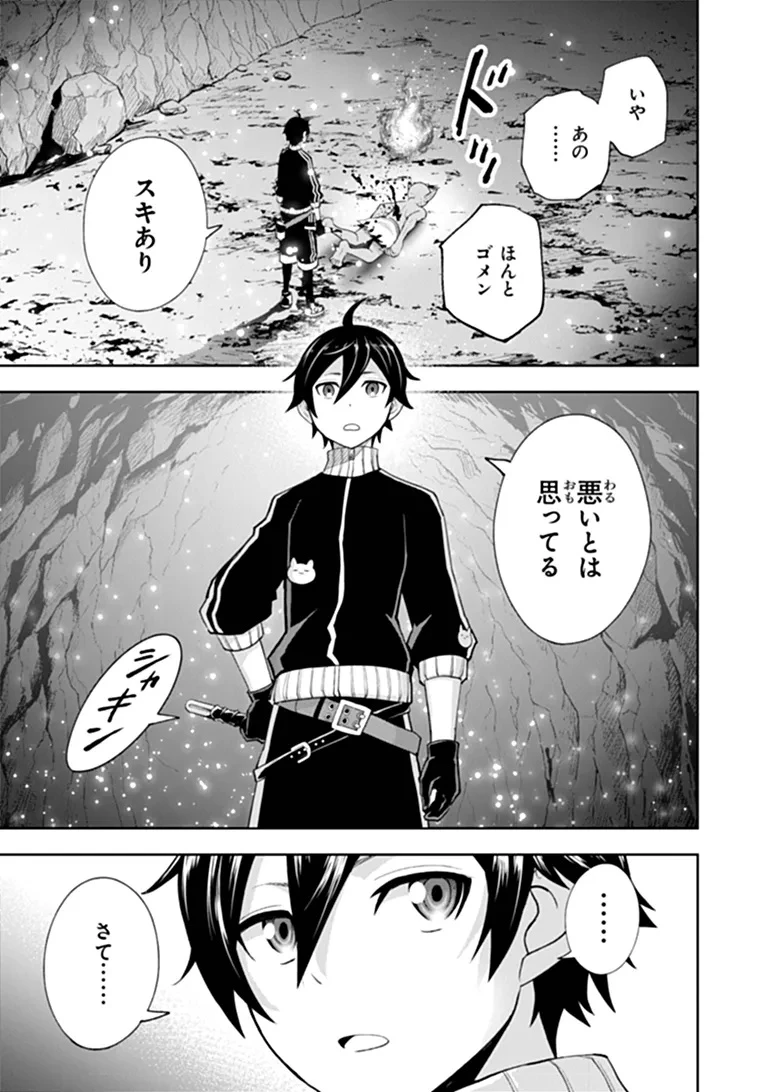 貧乏家族の長男ですが、家族のために頑張ってたら魔法の才能が覚醒しました 第1話 - 43