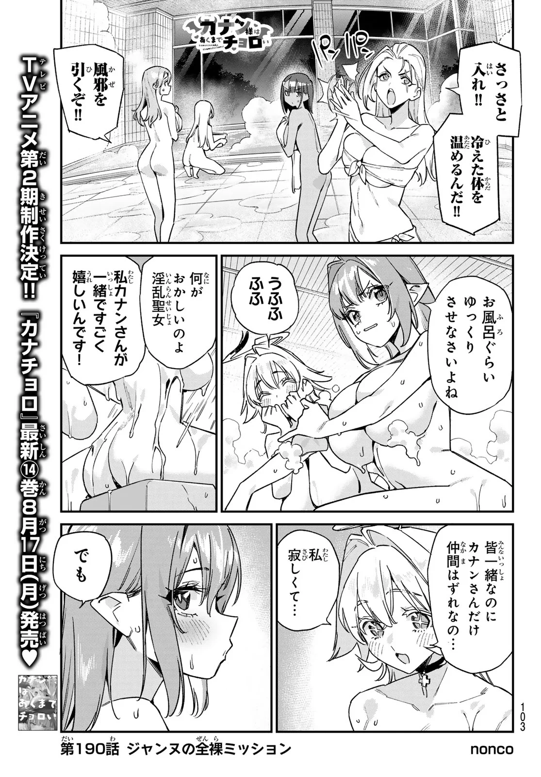 カナン様はあくまでチョロい 第190話 - 1