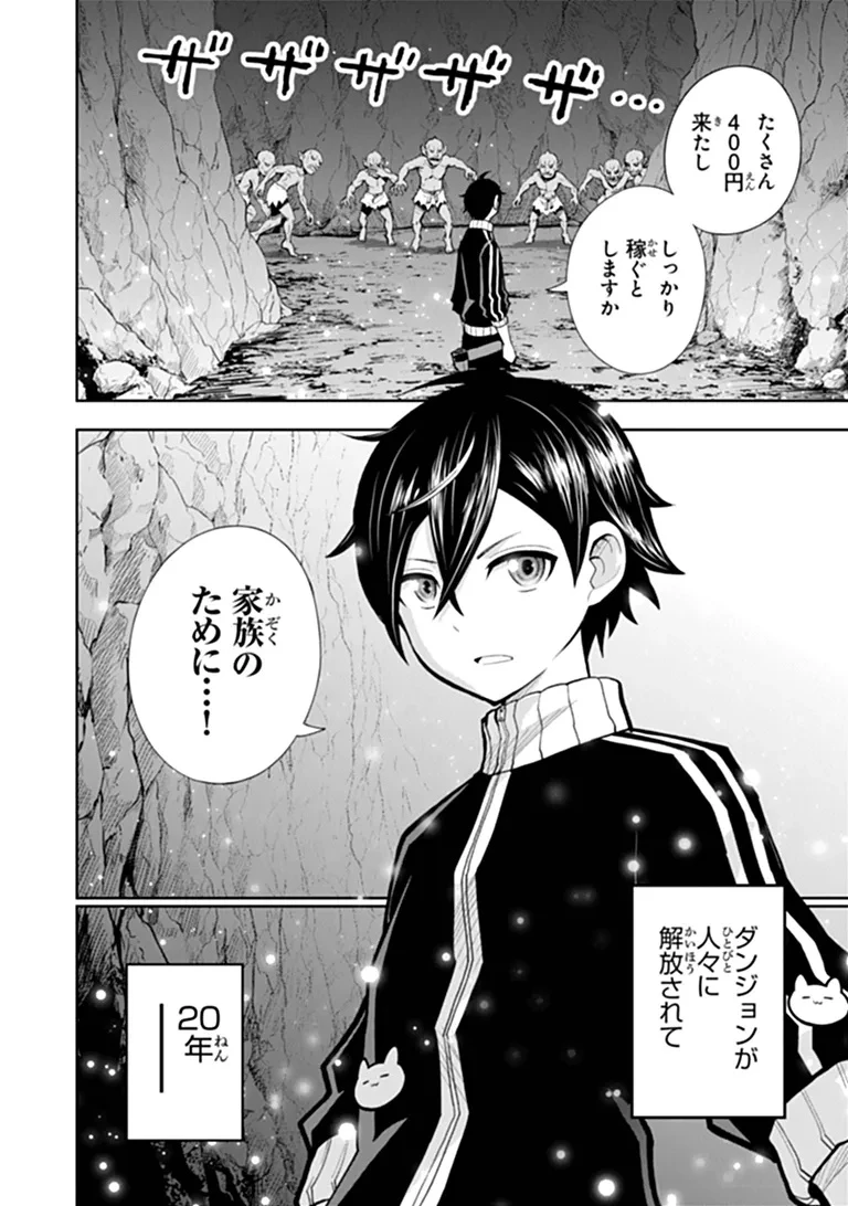貧乏家族の長男ですが、家族のために頑張ってたら魔法の才能が覚醒しました 第1話 - 44