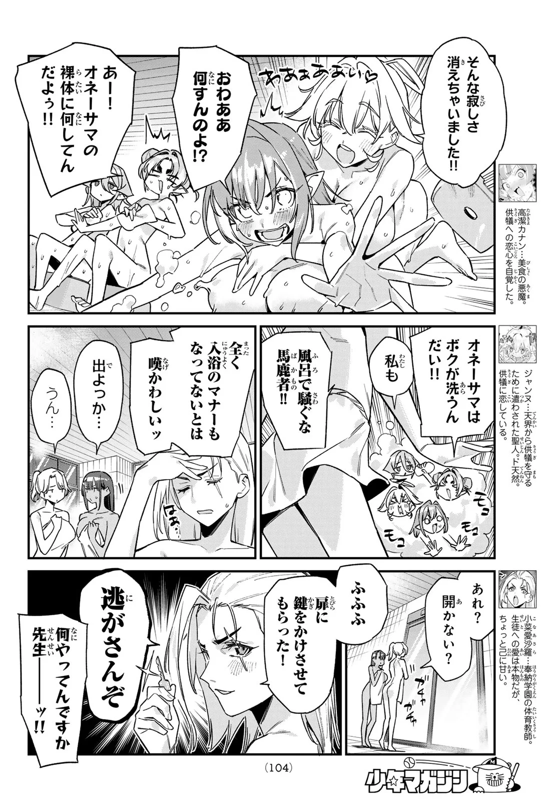 カナン様はあくまでチョロい 第190話 - 2