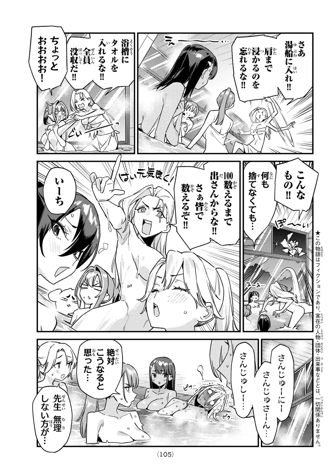 カナン様はあくまでチョロい 第190話 - 3