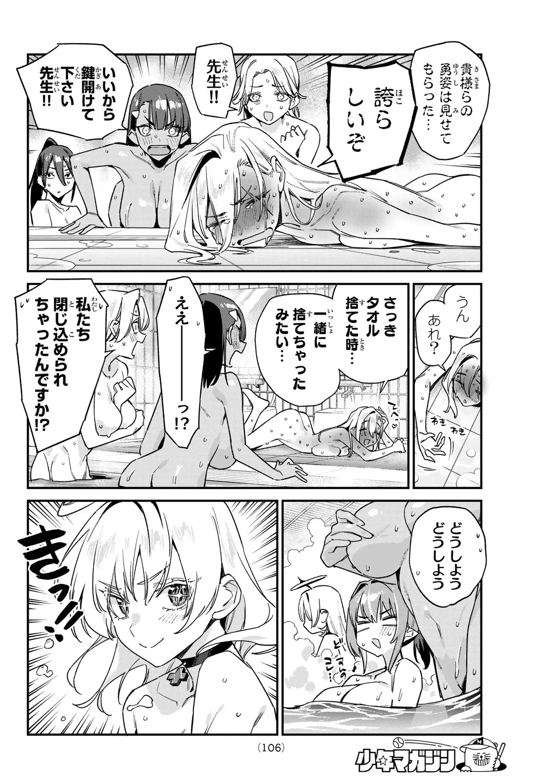 カナン様はあくまでチョロい 第190話 - 4