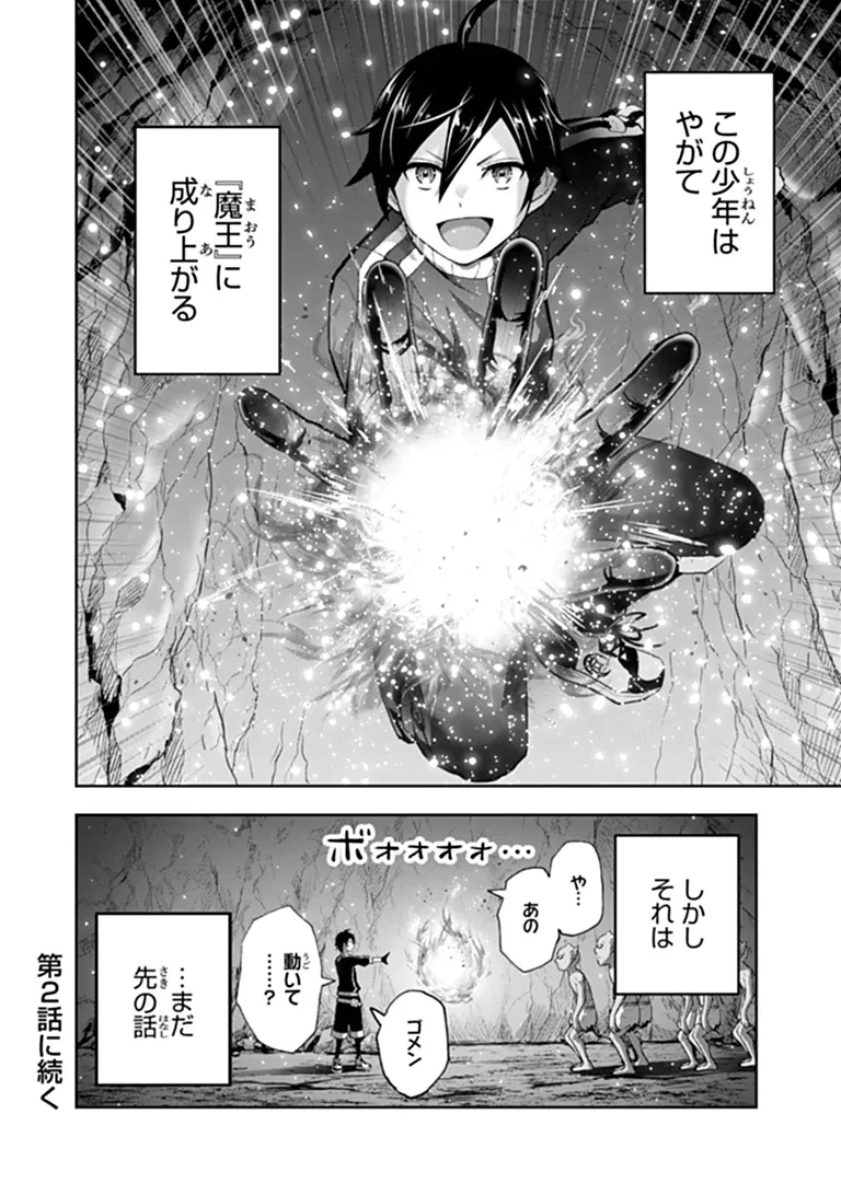 貧乏家族の長男ですが、家族のために頑張ってたら魔法の才能が覚醒しました 第1話 - 48