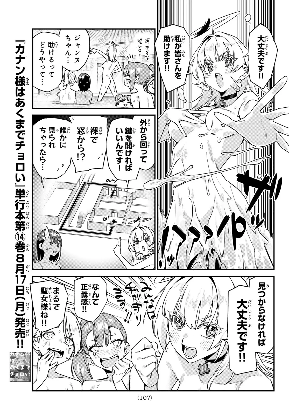 カナン様はあくまでチョロい 第190話 - 5