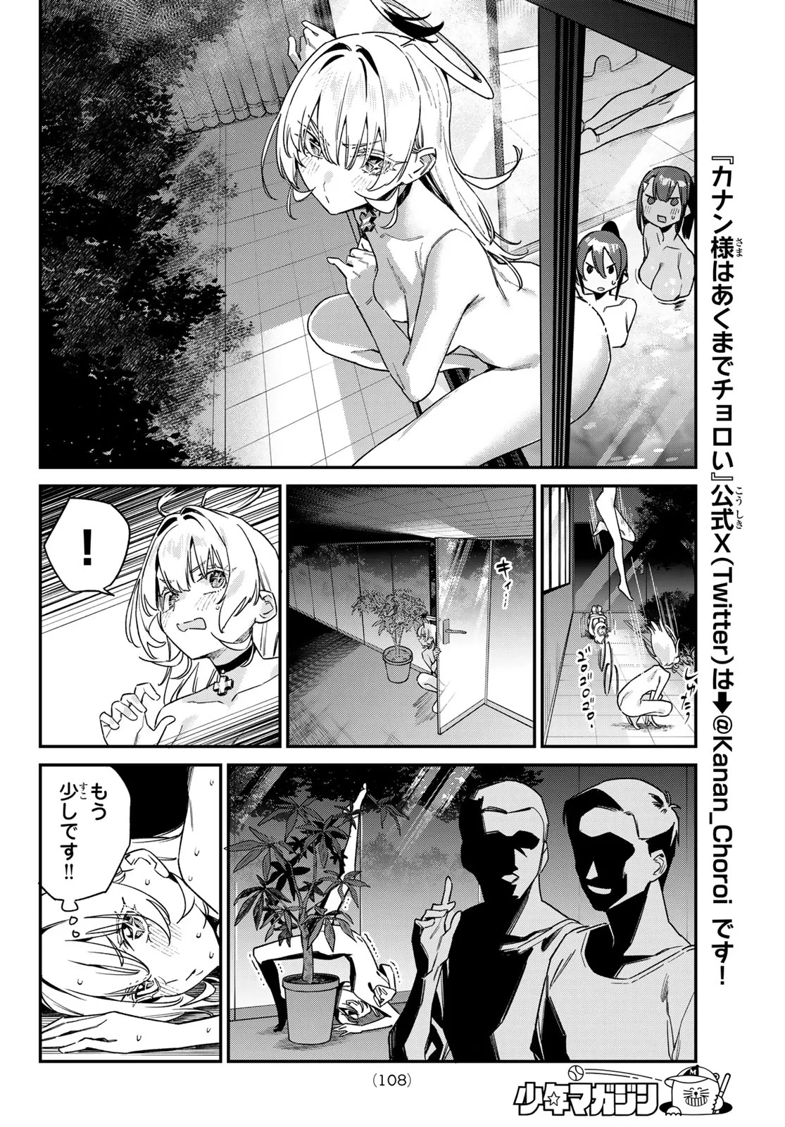 カナン様はあくまでチョロい 第190話 - 6
