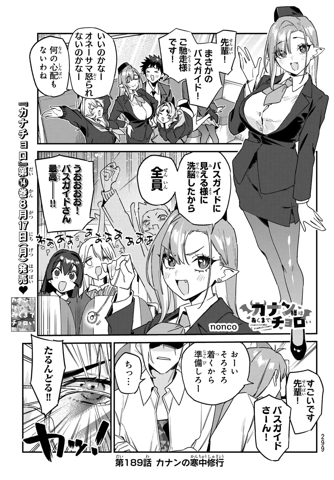 カナン様はあくまでチョロい 第189話 - 1