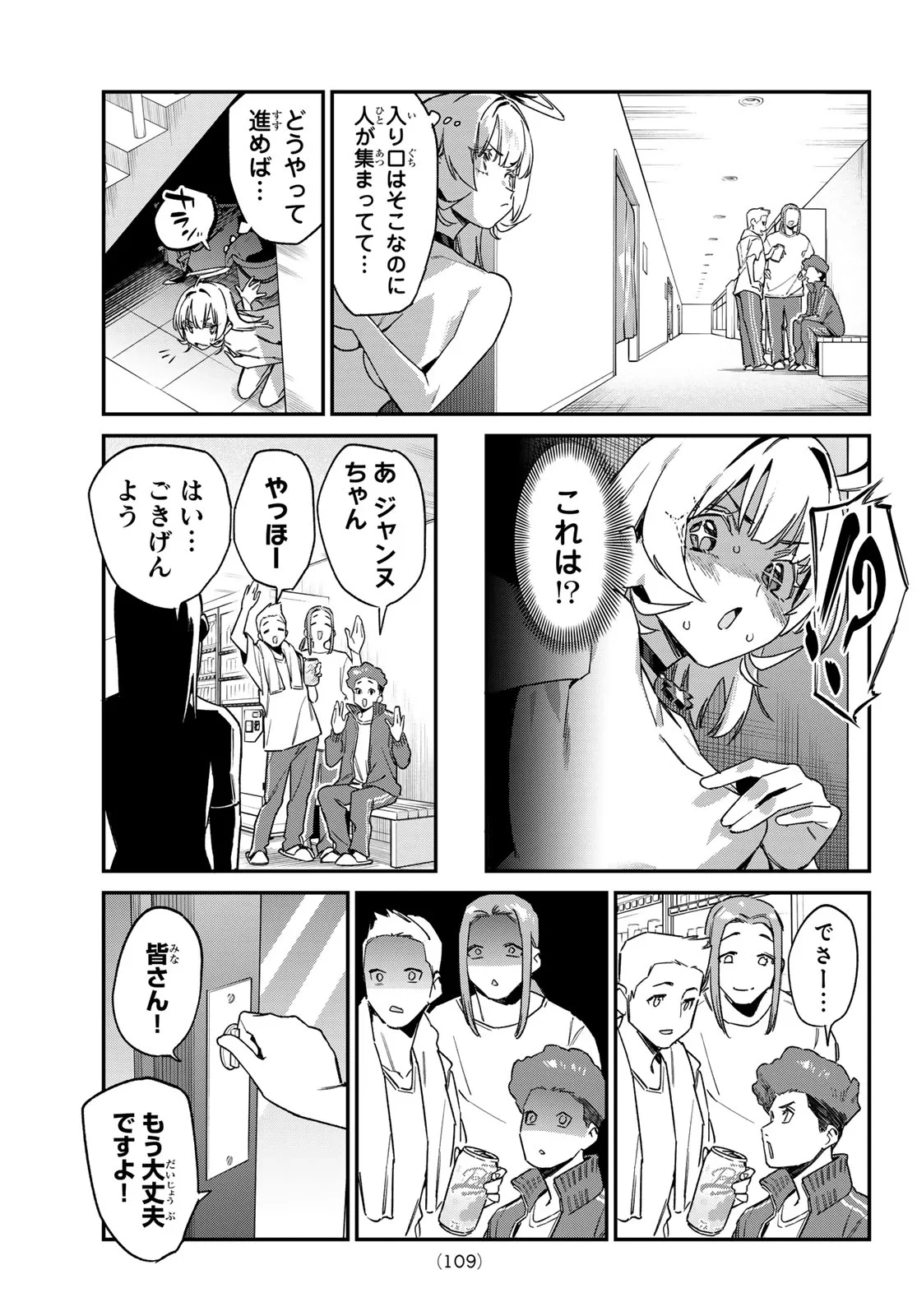 カナン様はあくまでチョロい 第190話 - 7