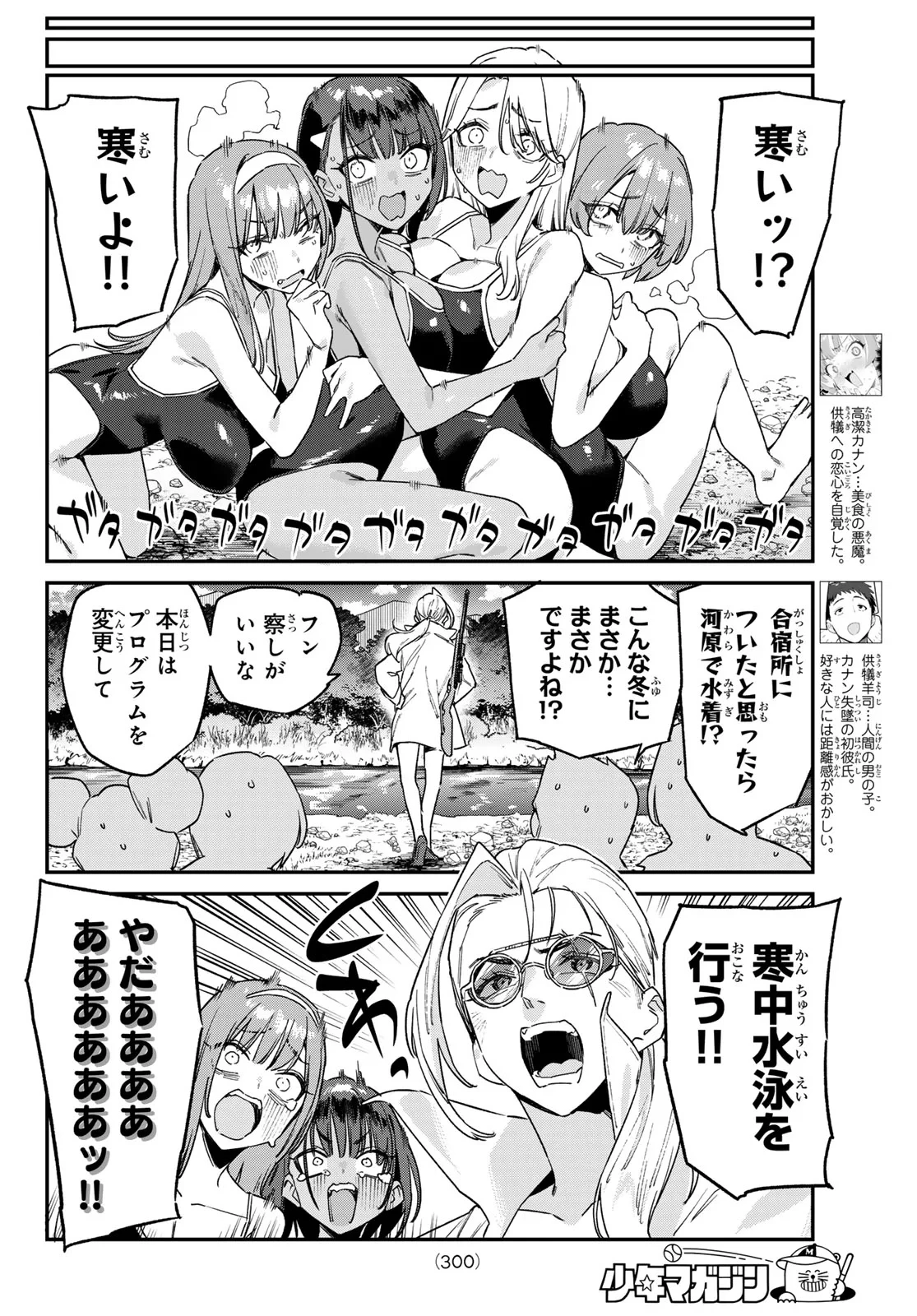 カナン様はあくまでチョロい 第189話 - 2