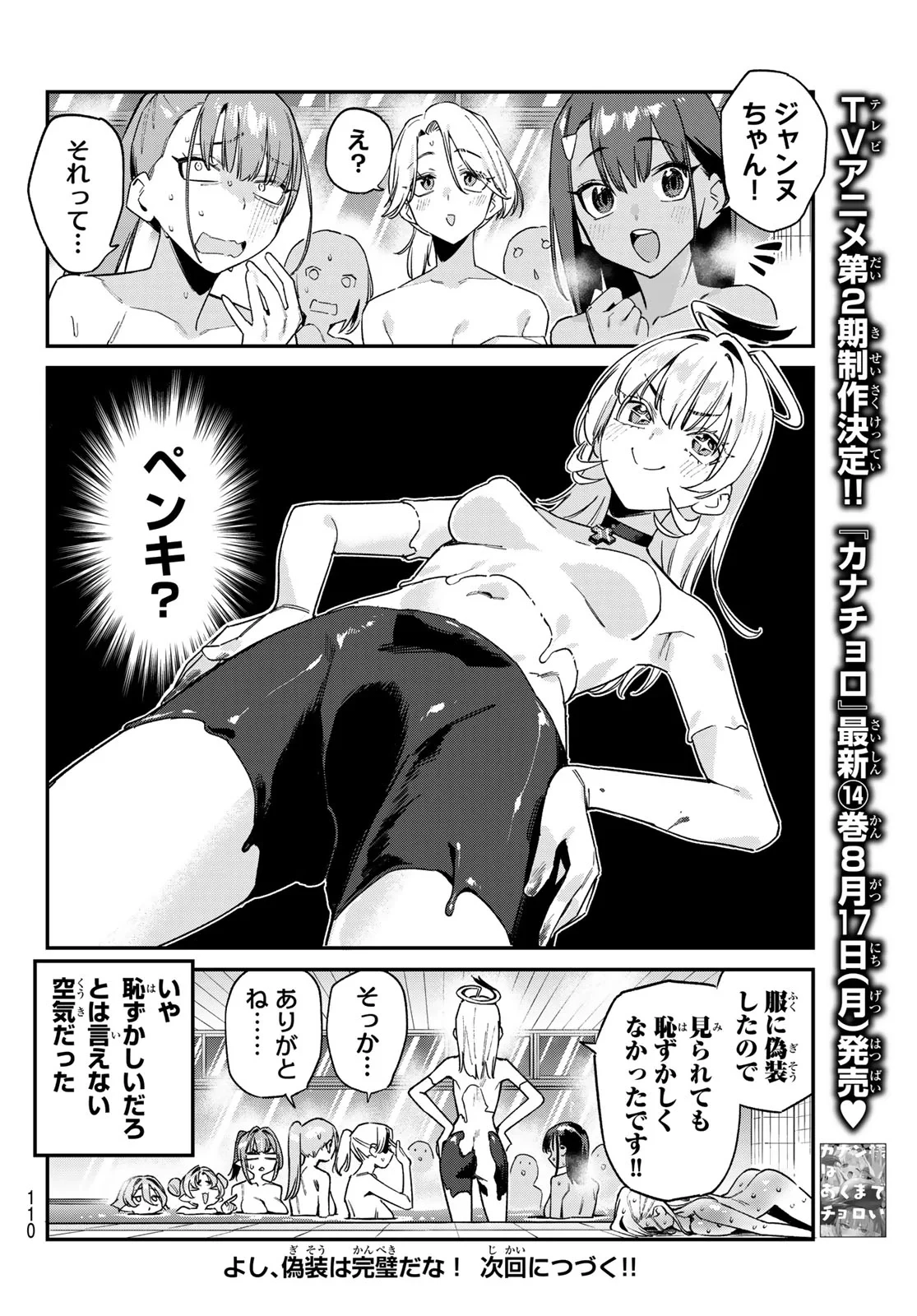 カナン様はあくまでチョロい 第190話 - 8