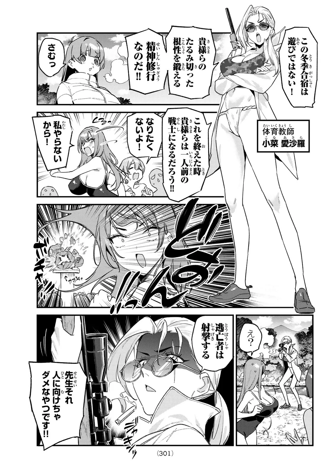 カナン様はあくまでチョロい 第189話 - 3