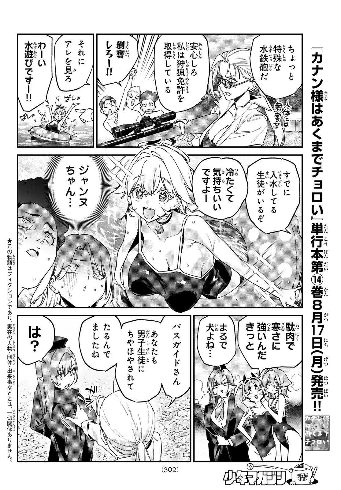 カナン様はあくまでチョロい 第189話 - 4