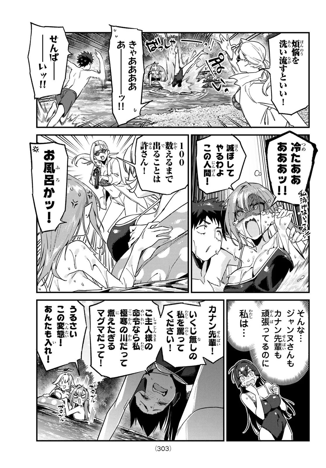 カナン様はあくまでチョロい 第189話 - 5