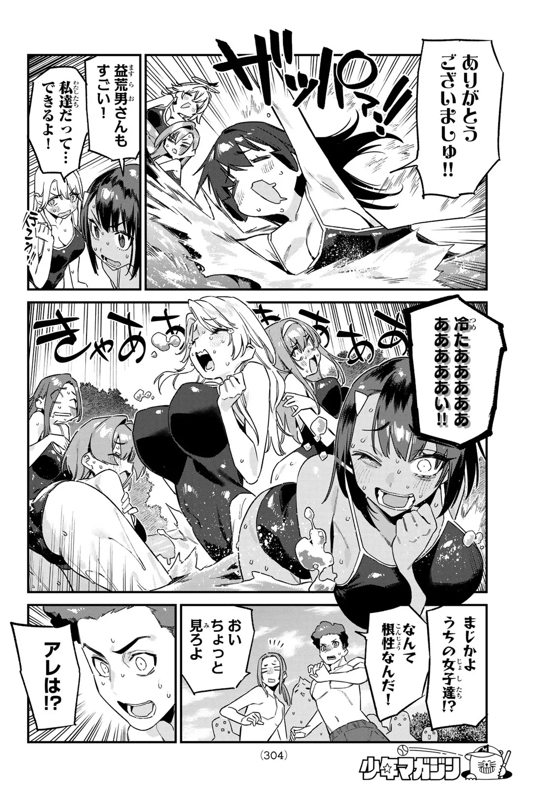 カナン様はあくまでチョロい 第189話 - 6