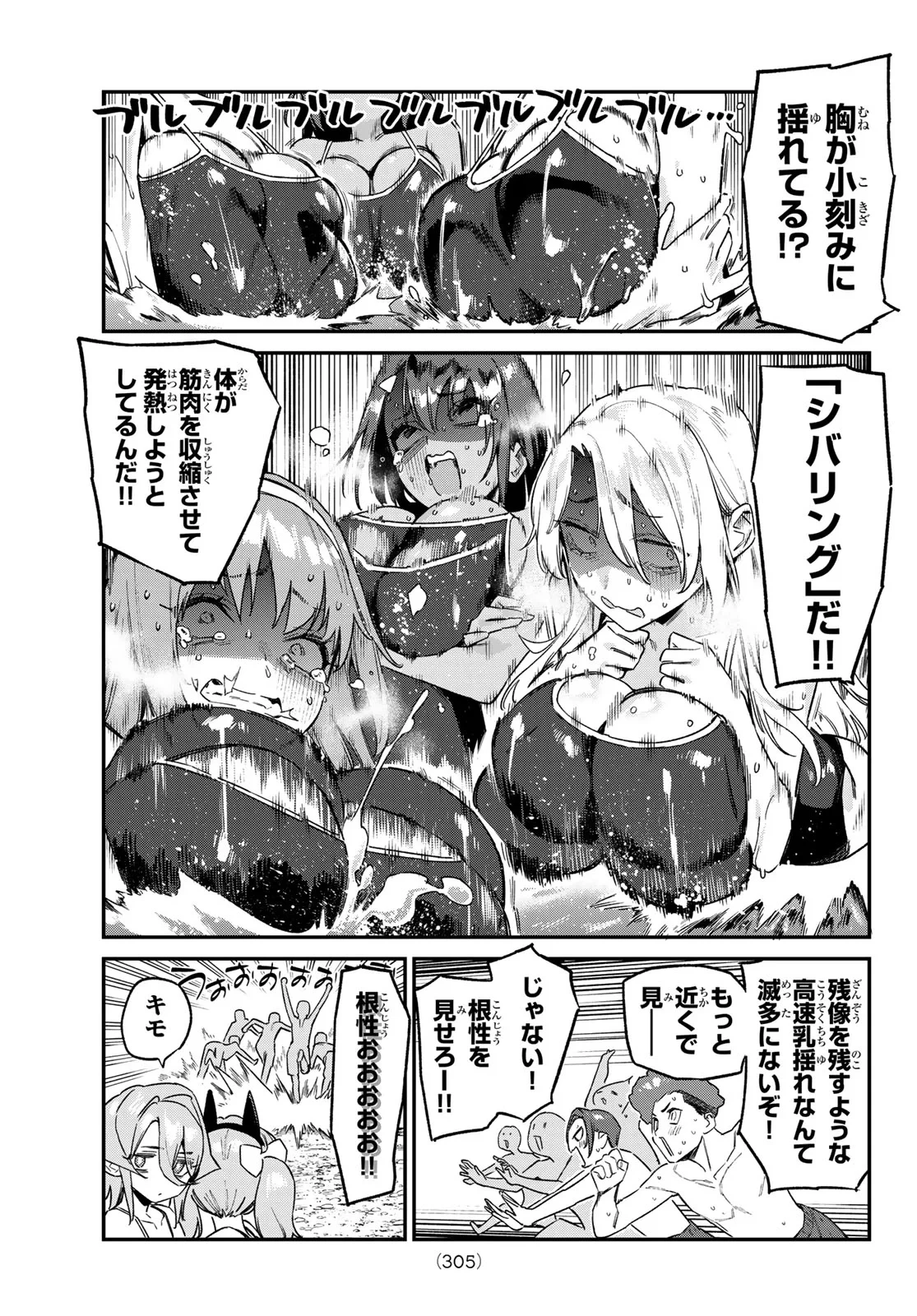 カナン様はあくまでチョロい 第189話 - 7