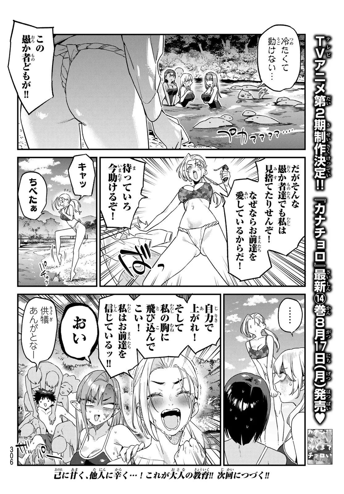 カナン様はあくまでチョロい 第189話 - 8