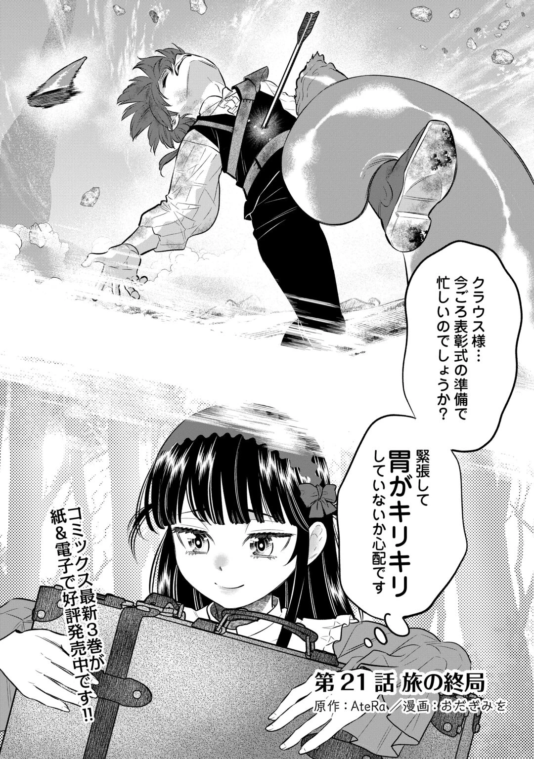 嫌われ者の悪役令息に転生したのに、なぜか周りが放っておいてくれない 第21話 - 1