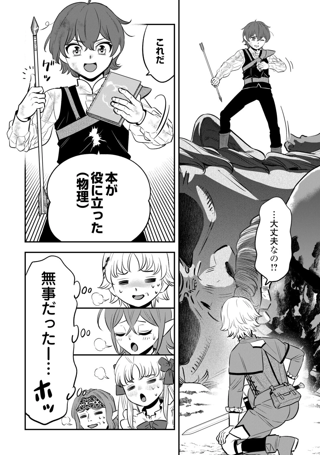 嫌われ者の悪役令息に転生したのに、なぜか周りが放っておいてくれない 第21話 - 4