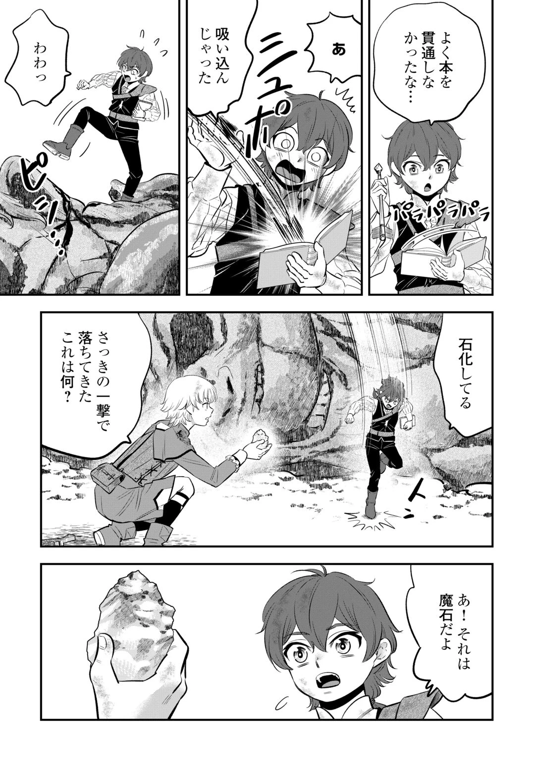 嫌われ者の悪役令息に転生したのに、なぜか周りが放っておいてくれない 第21話 - 5