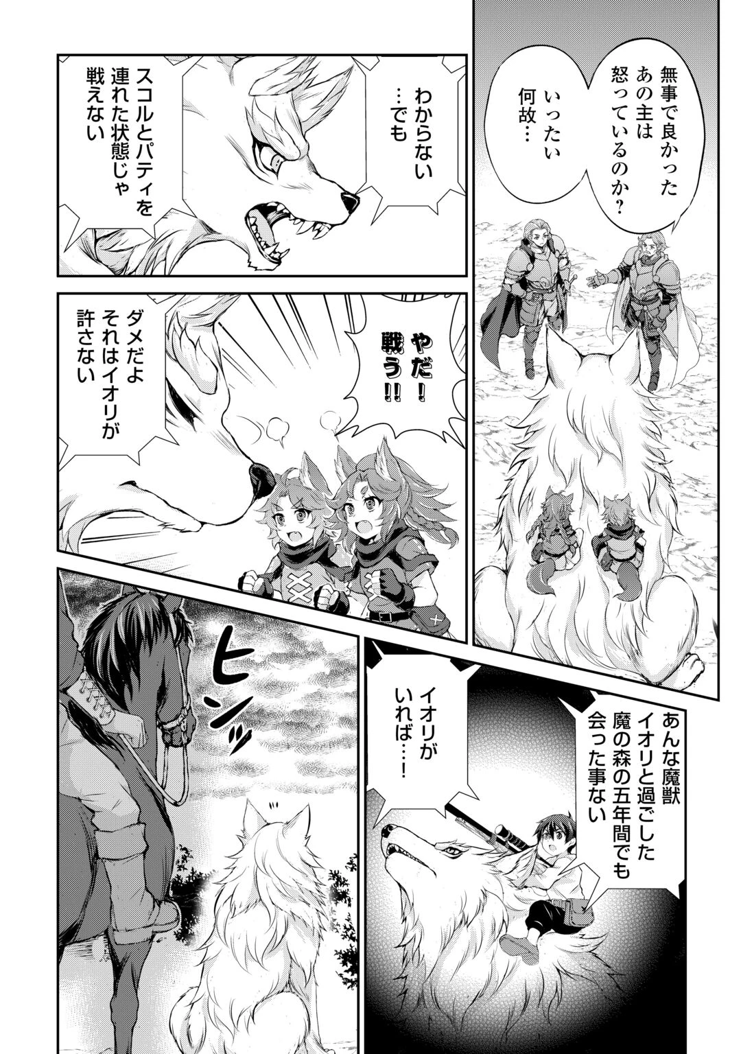 拾ったものは大切にしましょう 第23話 - 8