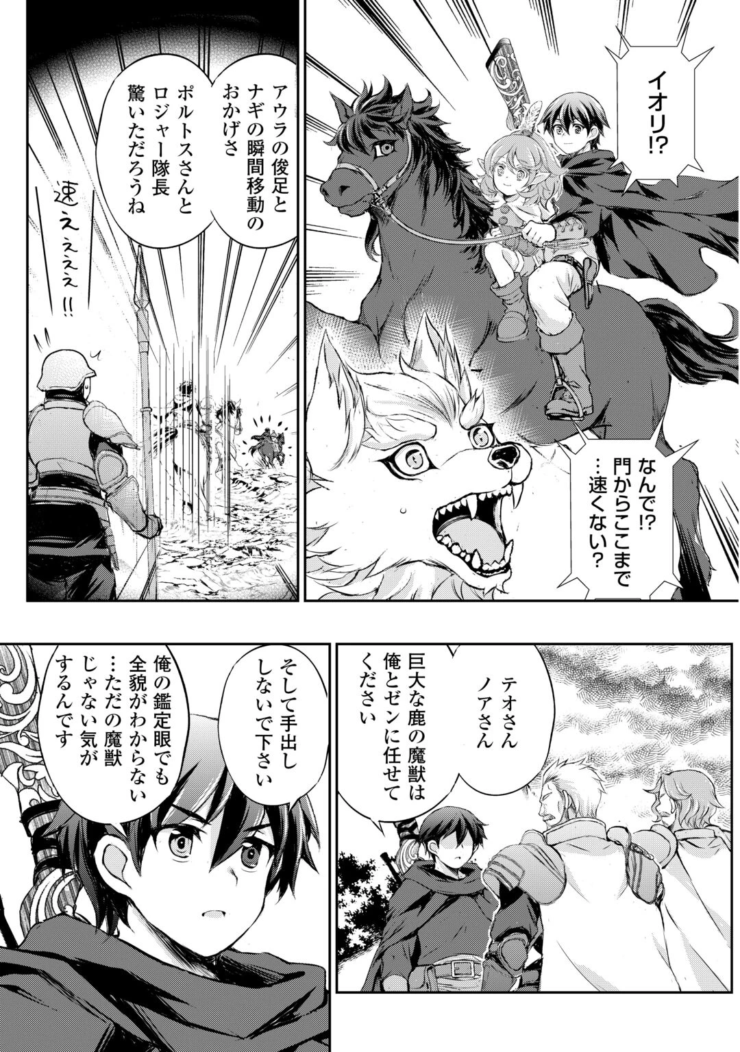 拾ったものは大切にしましょう 第23話 - 9