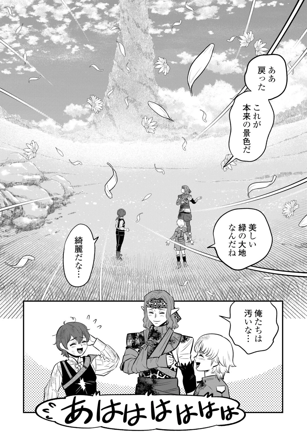 嫌われ者の悪役令息に転生したのに、なぜか周りが放っておいてくれない 第21話 - 9