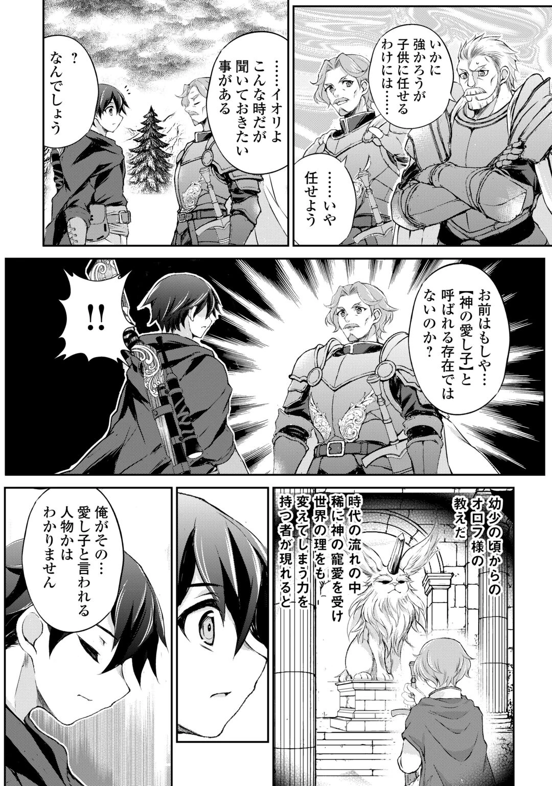拾ったものは大切にしましょう 第23話 - 10
