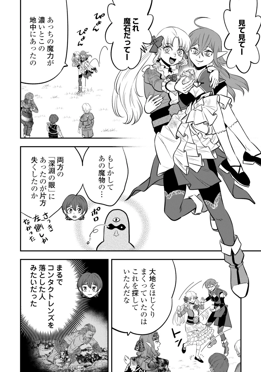 嫌われ者の悪役令息に転生したのに、なぜか周りが放っておいてくれない 第21話 - 10