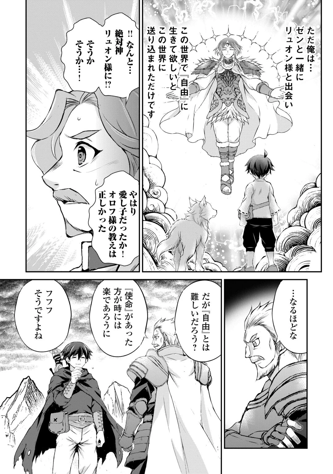 拾ったものは大切にしましょう 第23話 - 11