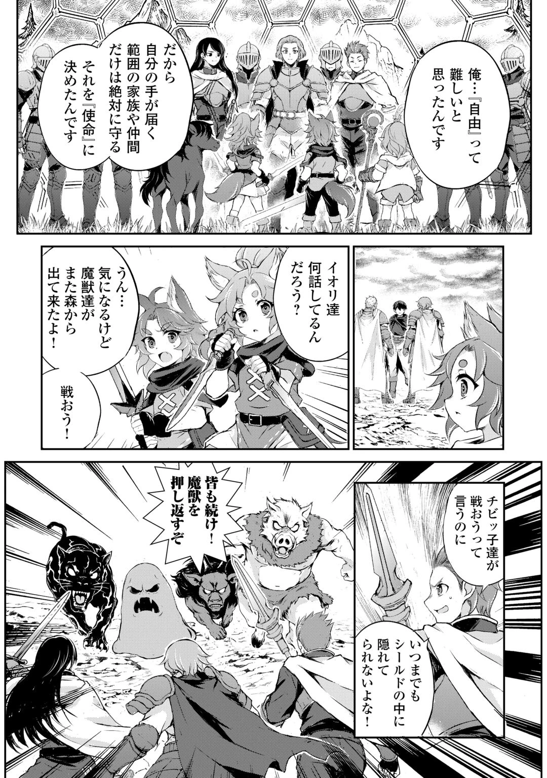 拾ったものは大切にしましょう 第23話 - 12