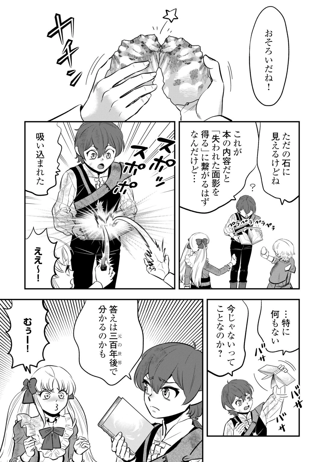 嫌われ者の悪役令息に転生したのに、なぜか周りが放っておいてくれない 第21話 - 11