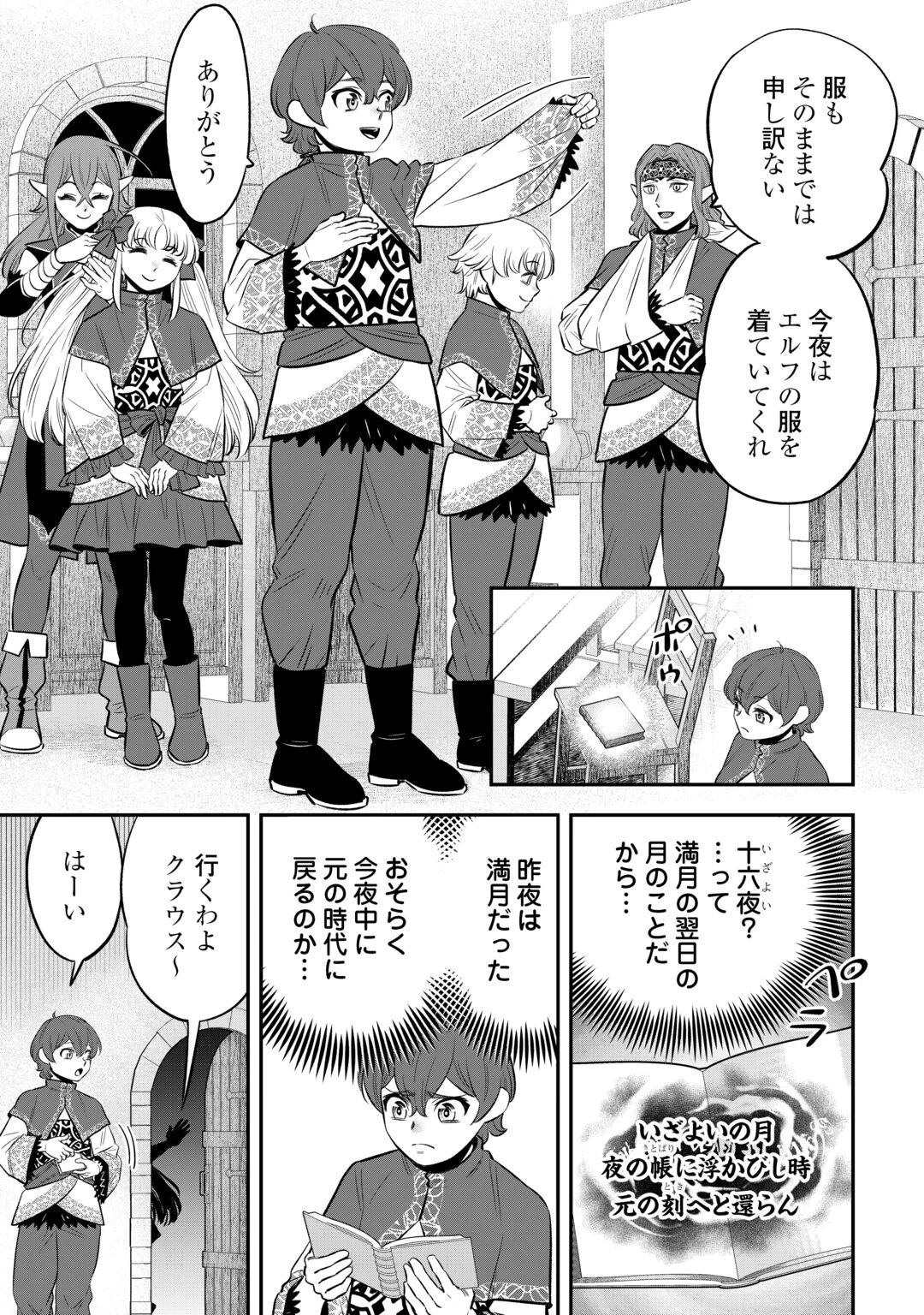 嫌われ者の悪役令息に転生したのに、なぜか周りが放っておいてくれない 第21話 - 13