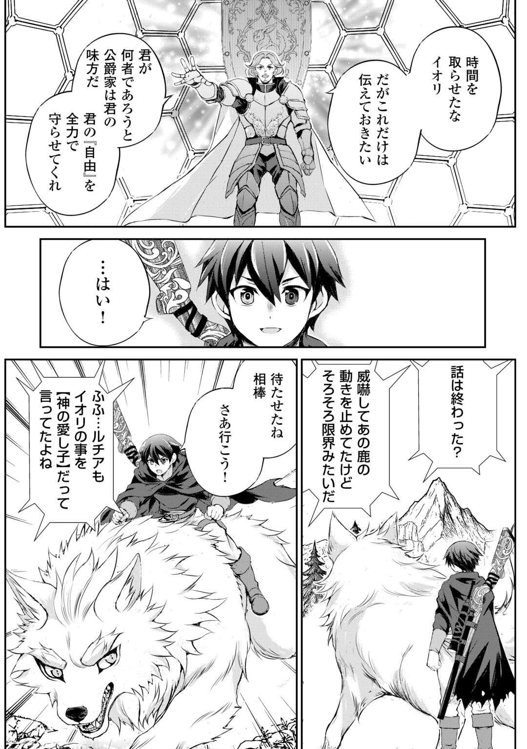 拾ったものは大切にしましょう 第23話 - 13