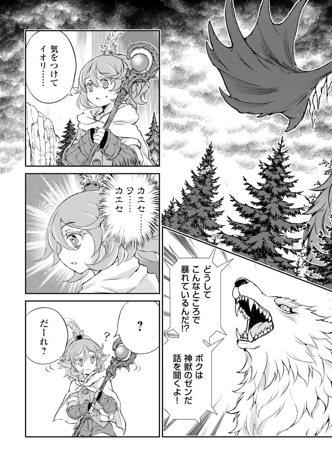 拾ったものは大切にしましょう 第23話 - 15