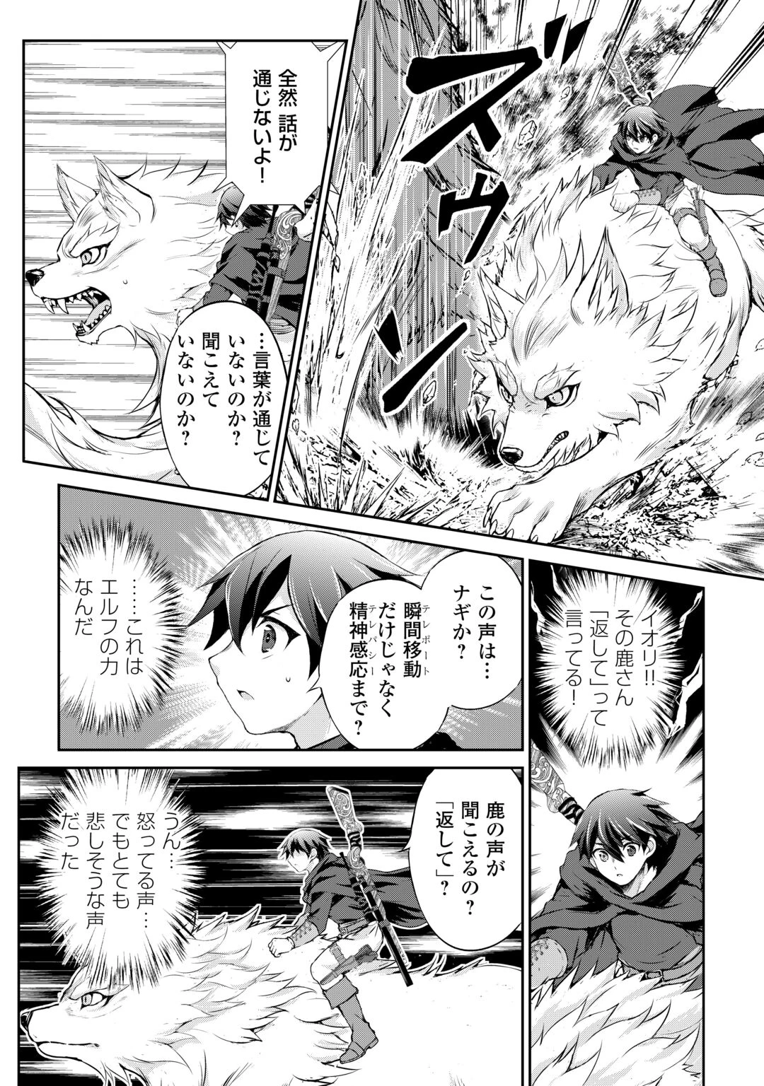 拾ったものは大切にしましょう 第23話 - 16
