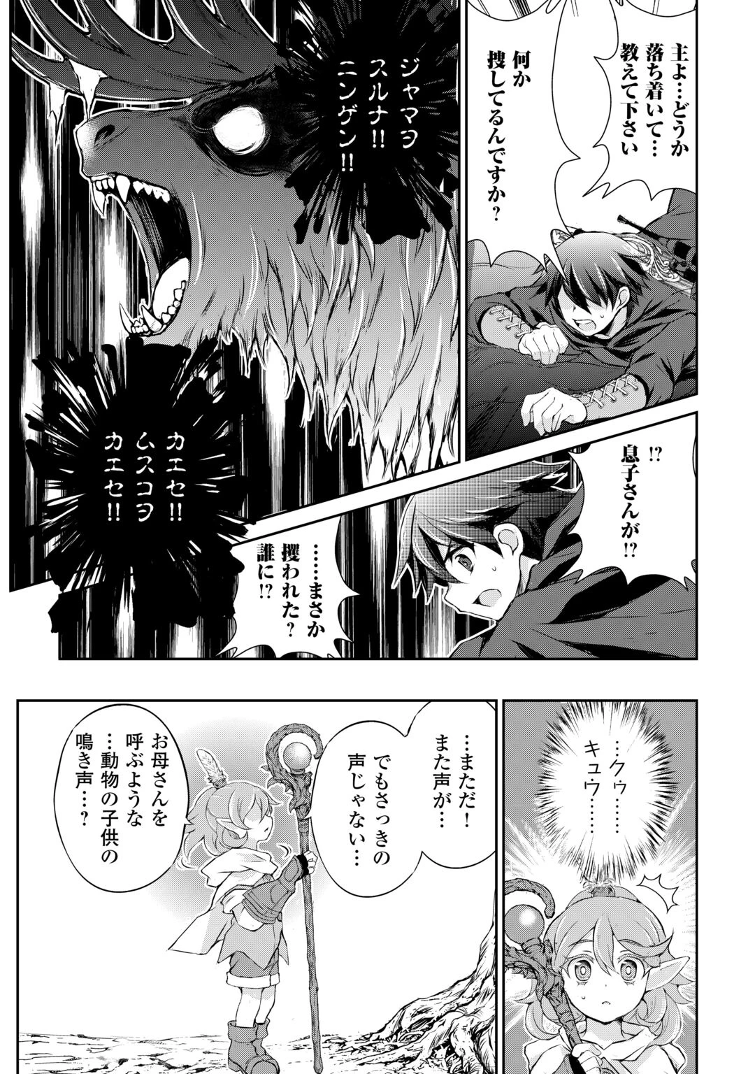 拾ったものは大切にしましょう 第23話 - 18